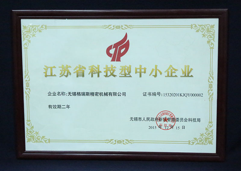 江蘇省科技型中小企業(yè).jpg