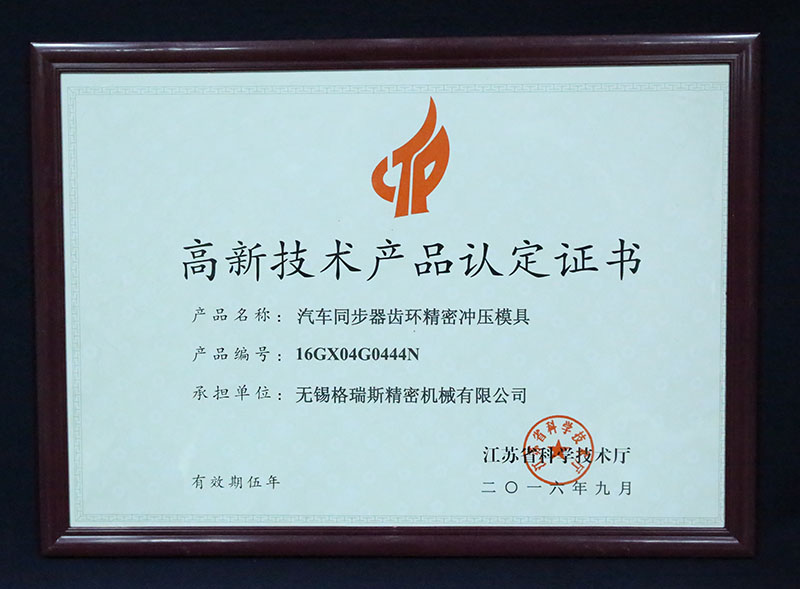 高新技術(shù)產(chǎn)品證書1.jpg